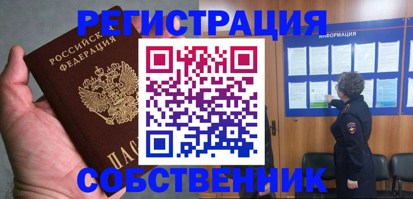 купить прописку в Киренске