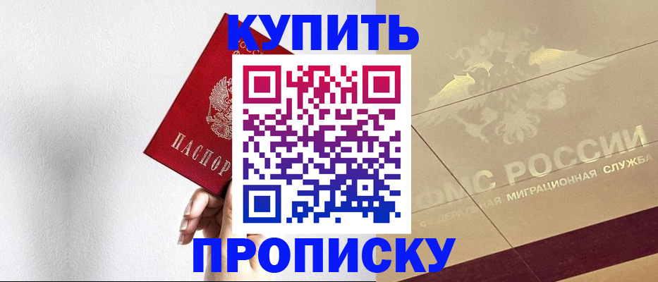 прописка в Киренске
