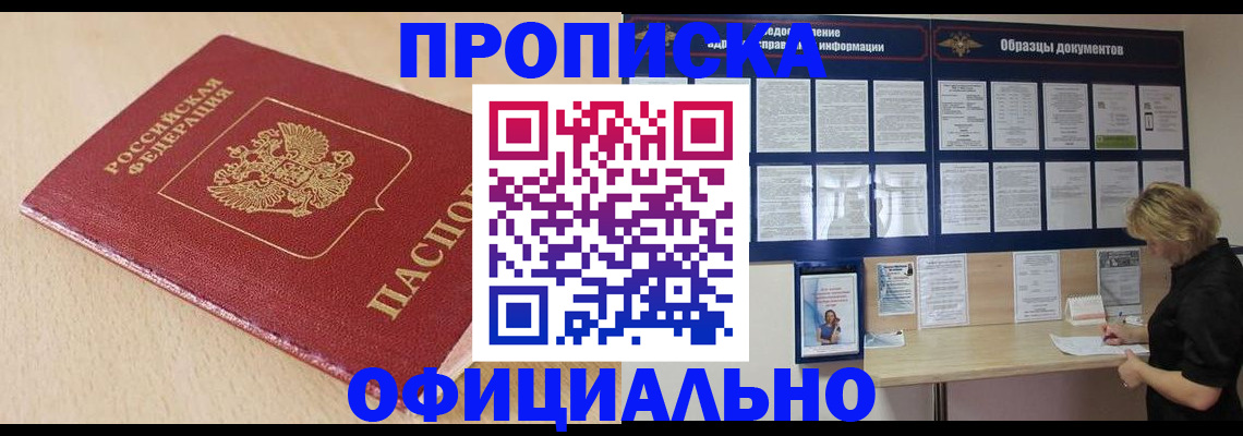 временная прописка в Киренске
